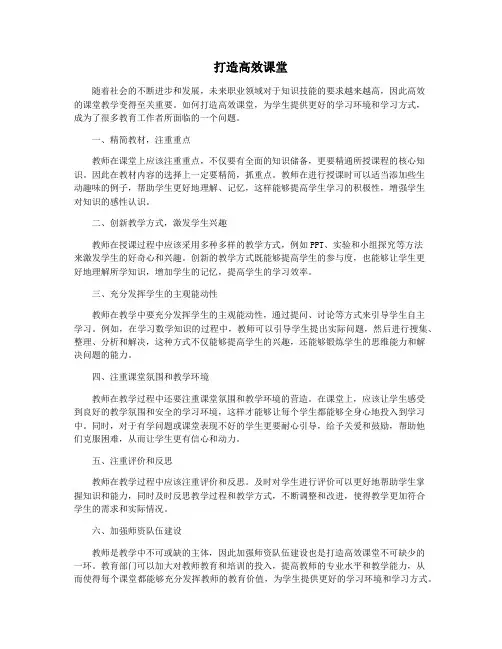 打造高效课堂