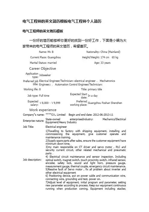 电气工程师的英文简历模板电气工程师个人简历