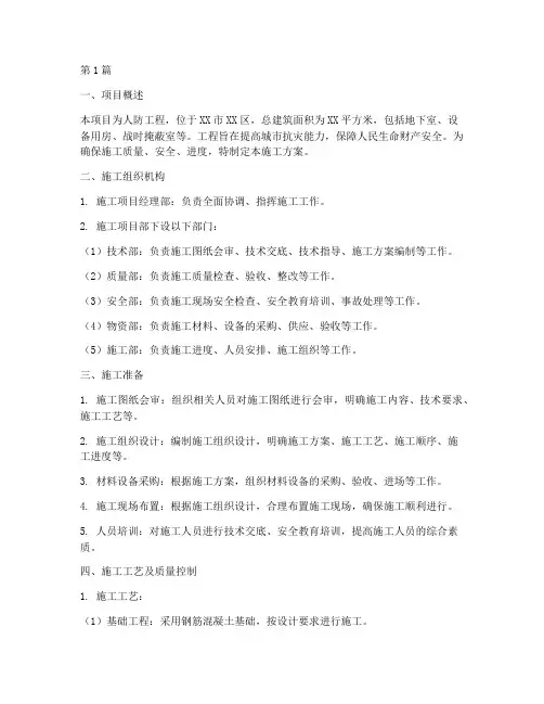 人防工程施工方案(3篇)