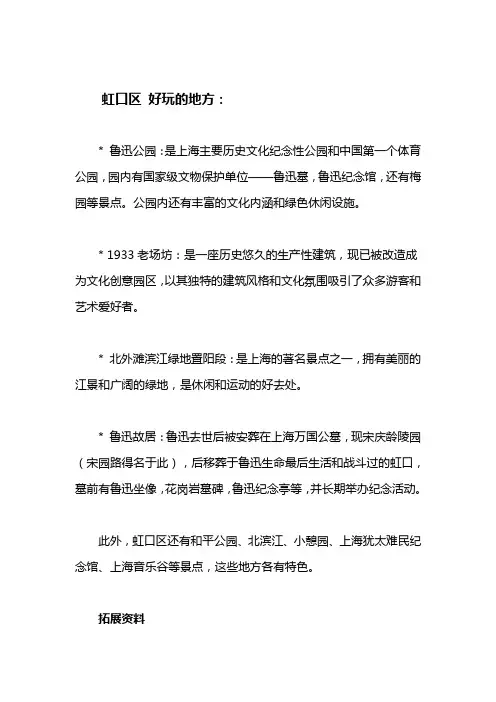 虹口区 好玩的地方