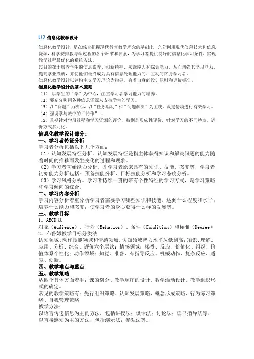 现代教育技术资料整理