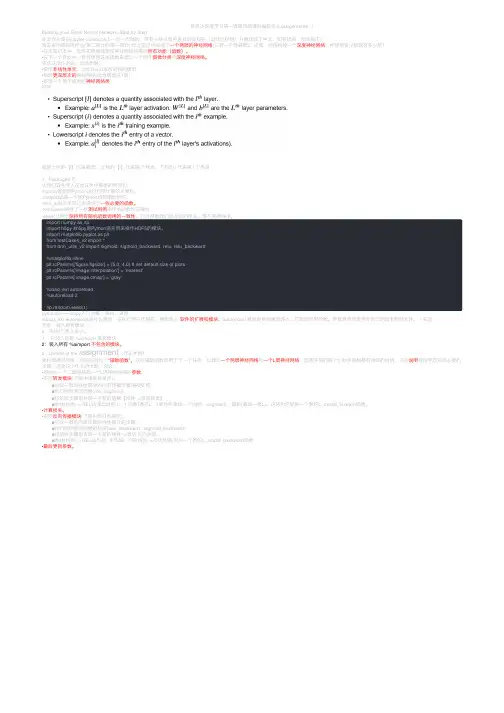 吴恩达深度学习第一课第四周课后编程作业assignment4_1