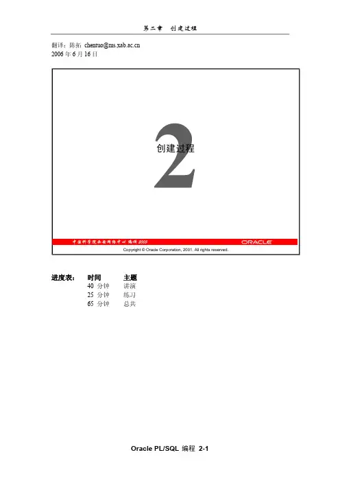 Oracle_PLSQL教程-第二章
