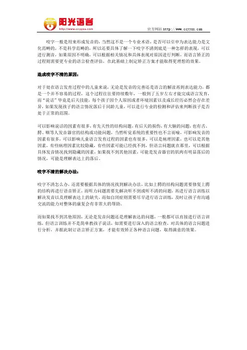 说话咬字不清怎么办  阳光语言矫正学校