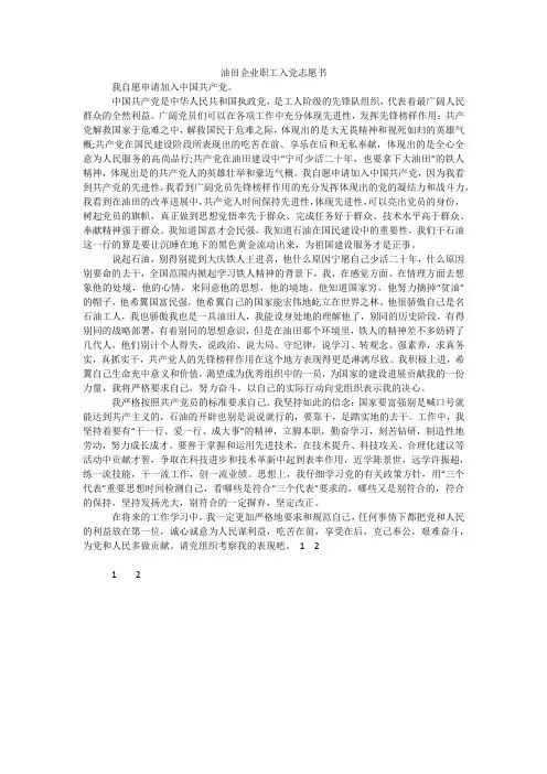 油田企业职工入党志愿书