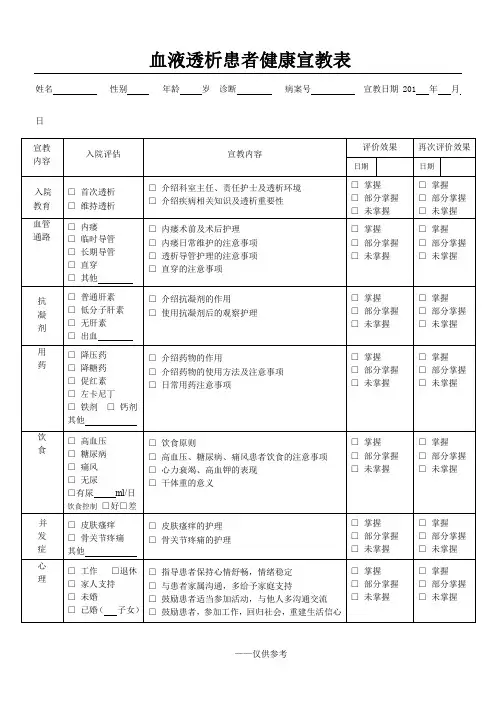 血透室健康宣教表