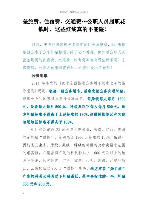 差旅费住宿费伙食补助交通费等新规定红线不能碰