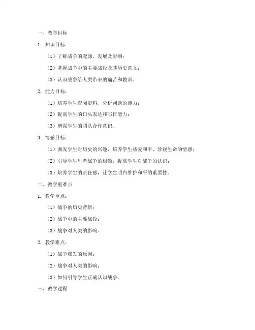 战争主题教案设计说明模板