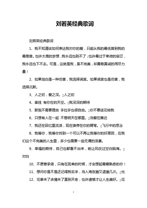 刘若英经典歌词