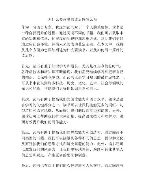 为什么要读书的读后感怎么写