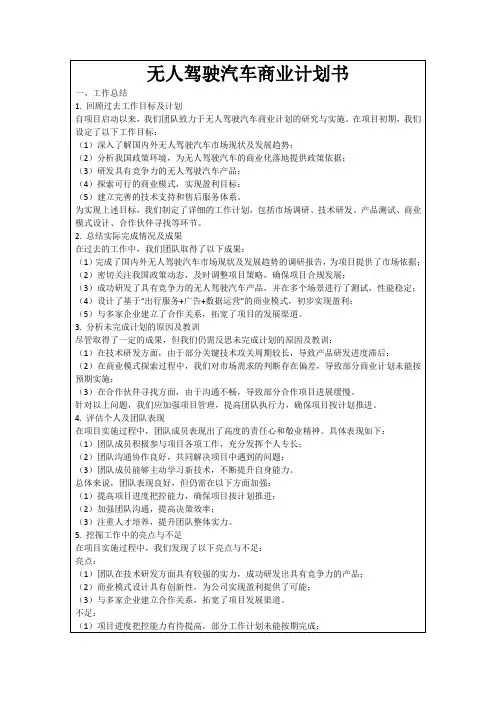 无人驾驶汽车商业计划书
