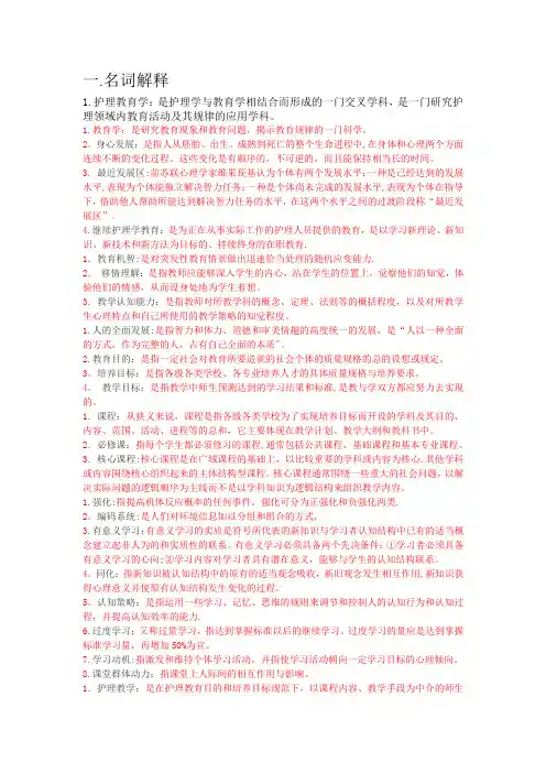 《护理教育学》名词解释、简答题、问答题汇总