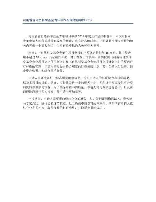 河南省省自然科学基金青年申报指南限额申报2019