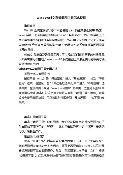 windows10系统截图工具怎么使用