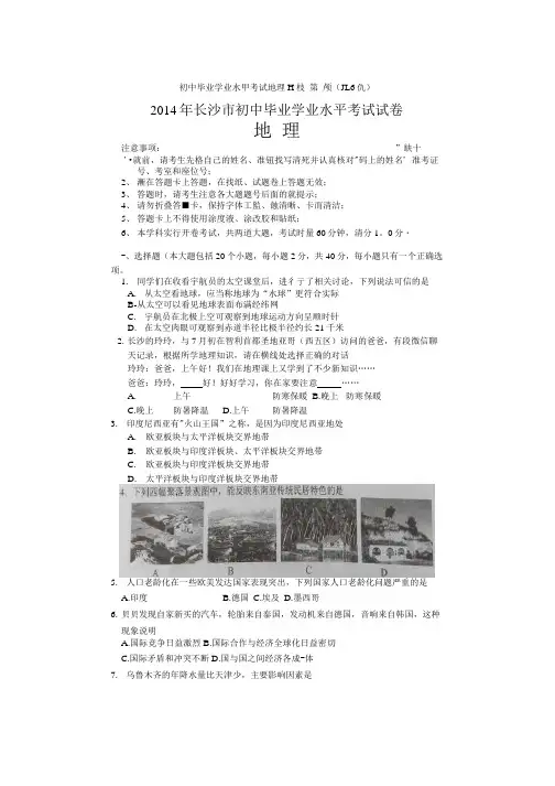 2014年长沙市初中地理毕业会考真题与答案