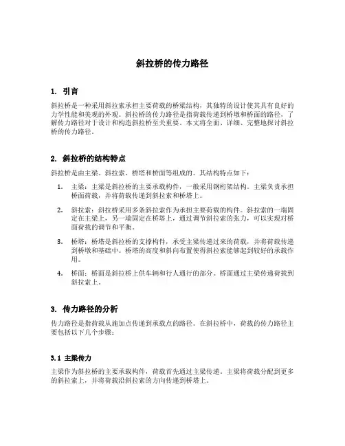 斜拉桥的传力路径
