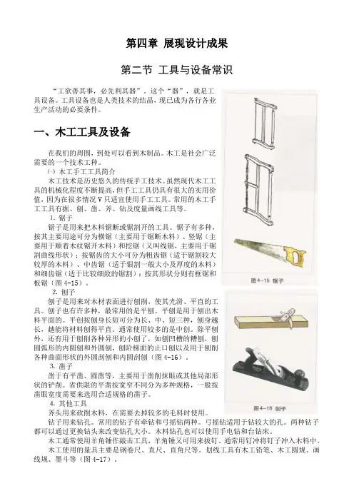 4-2工具与设备常识