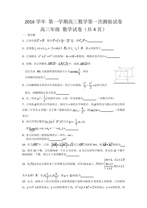 上海市上海中学2017届高三10月月考数学试题Word版含答案