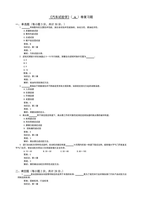 山东交通学院汽车试验学复习题