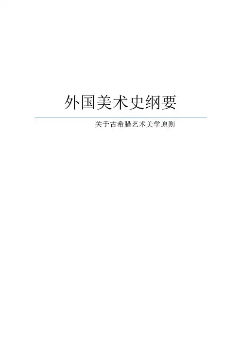 外国美术史纲要