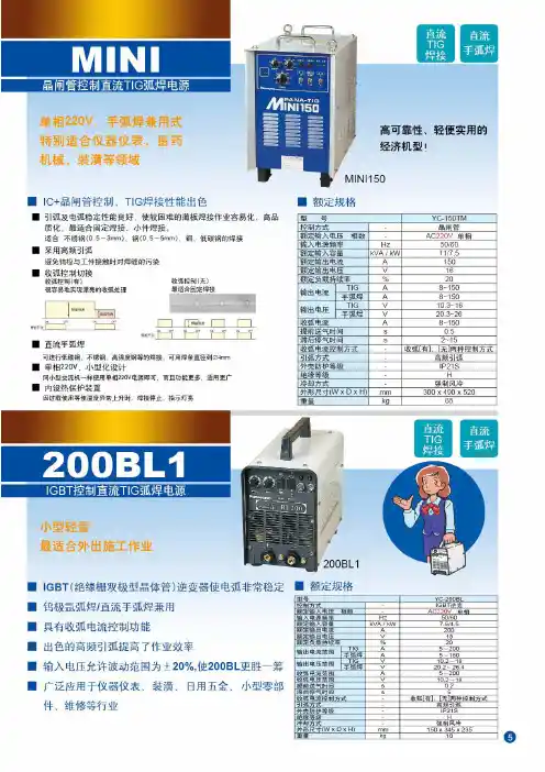 松下焊机产品资料