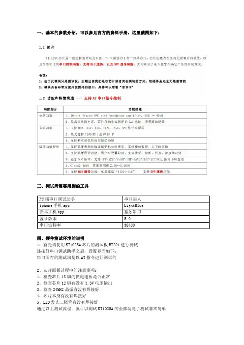 BLE蓝牙芯片KT1025A参考程序代码和调试总结