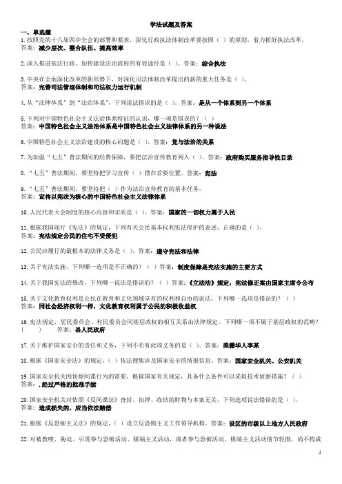 无纸化考试题库(校正后)3月6日-改
