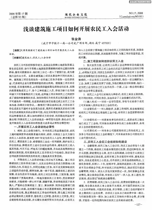 浅谈建筑施工项目如何开展农民工入会活动
