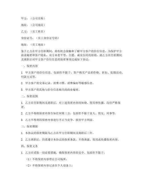 客户价位保密协议书范本