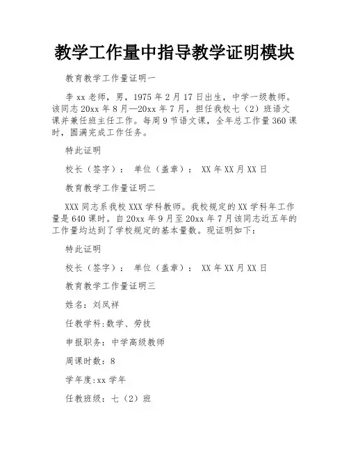 教学工作量中指导教学证明模块