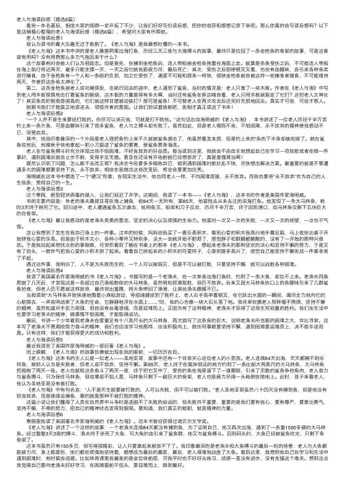 老人与海读后感（精选6篇）