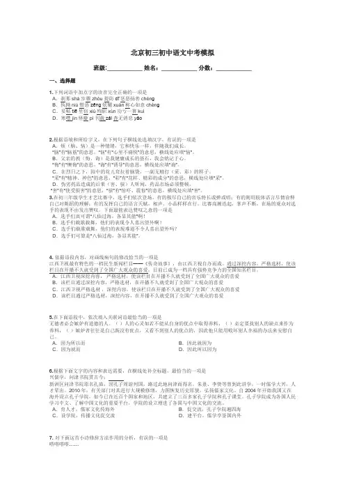 北京初三初中语文中考模拟带答案解析
