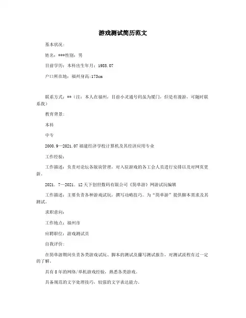 游戏测试简历范文