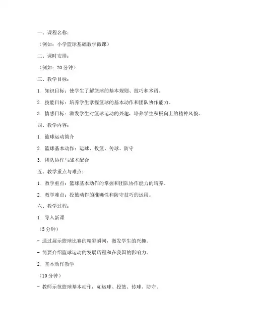 体育微课教学教案模板