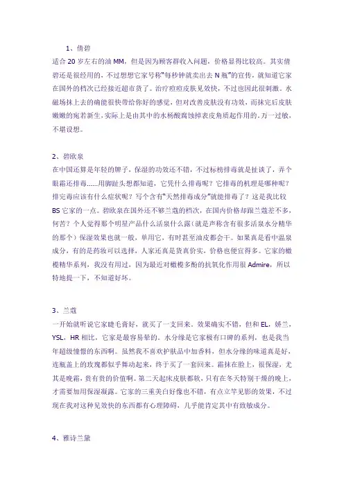 各种化妆品牌介绍  适合人群