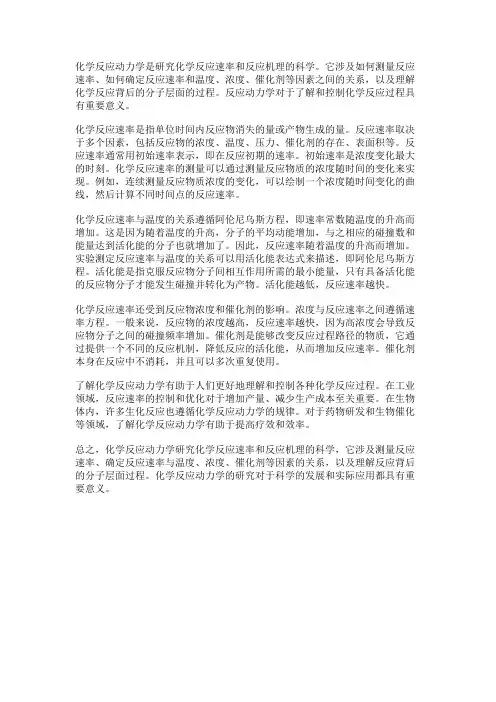 化学反应动力学