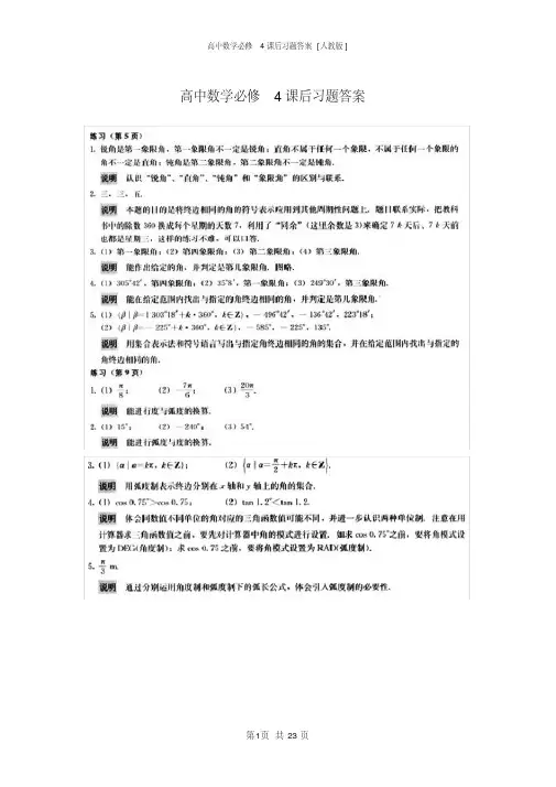 (完整版)高中数学必修4课后习题答案