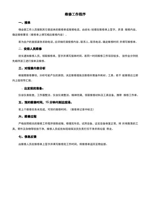 物业工作表单汇总
