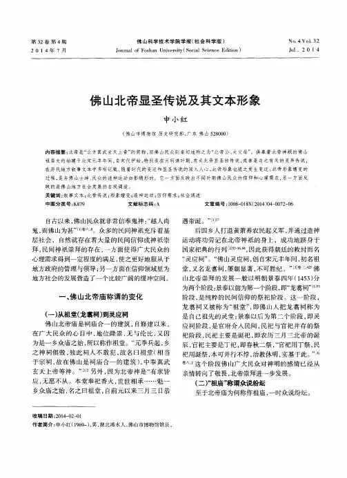 佛山北帝显圣传说及其文本形象