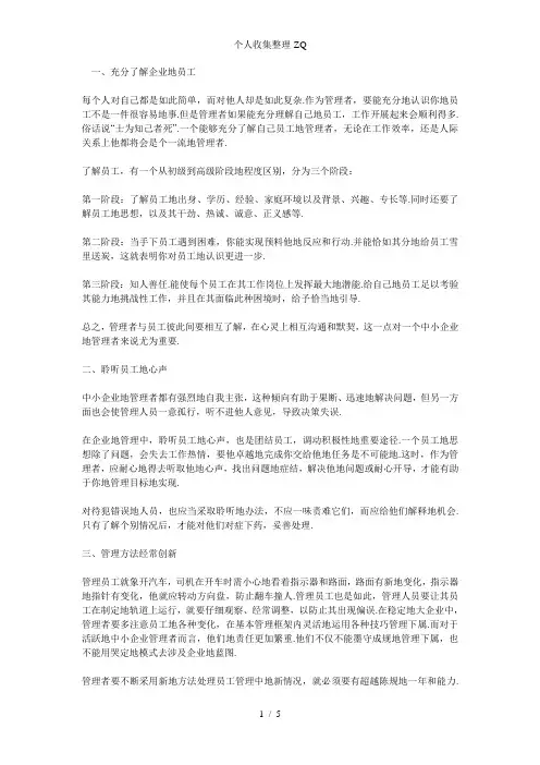 一位合格的领导者怎样才能管理好员工