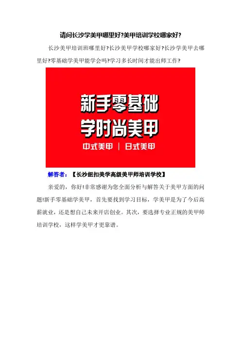 请问长沙学美甲哪里好,美甲师培训学校哪家好