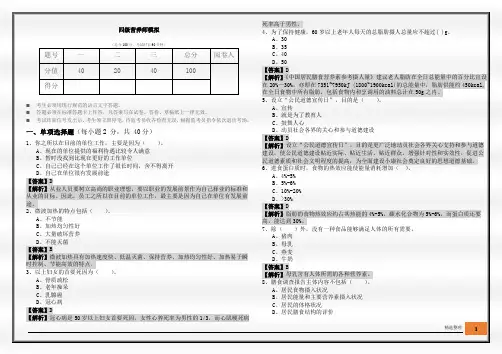 2023年四级营养师模拟及答案