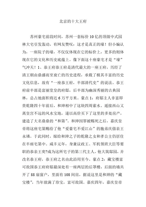 北京的十大王府