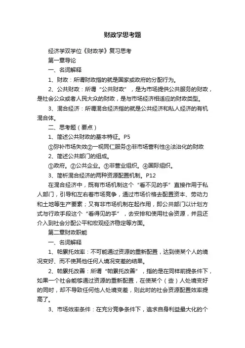 财政学思考题