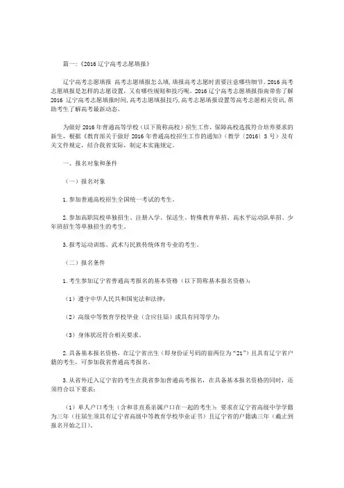 2016年辽宁省高考志愿填报系统