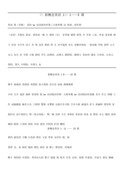 《新概念英语》单词完整版