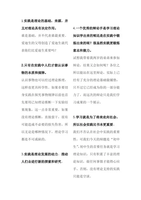 辩论赛参考资料