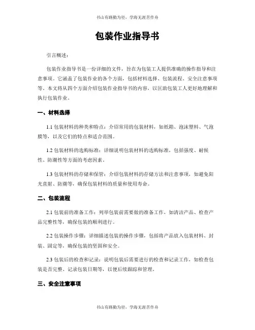 包装作业指导书