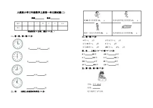 【3套】人教版三年级数学上册第一单元测试题附参考答案