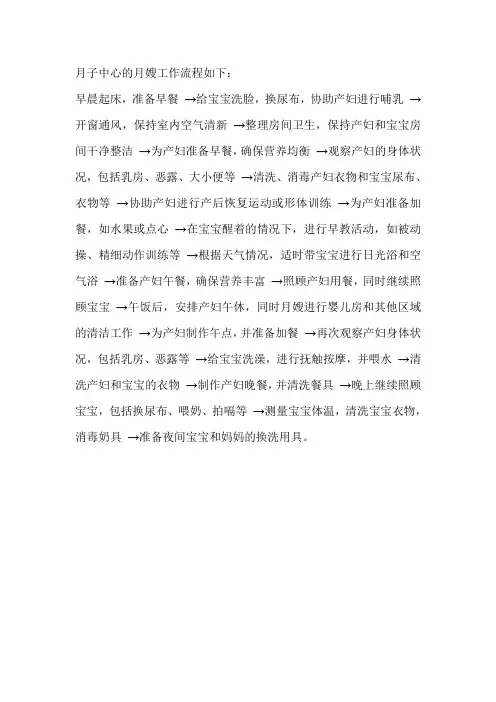 月子中心的月嫂工作流程